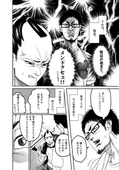 春画師 タイムスリップ 漫画 武士スタント逢坂くん ヨコヤマノブオ