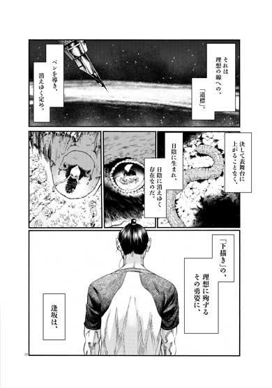 春画師 タイムスリップ 漫画 武士スタント逢坂くん ヨコヤマノブオ
