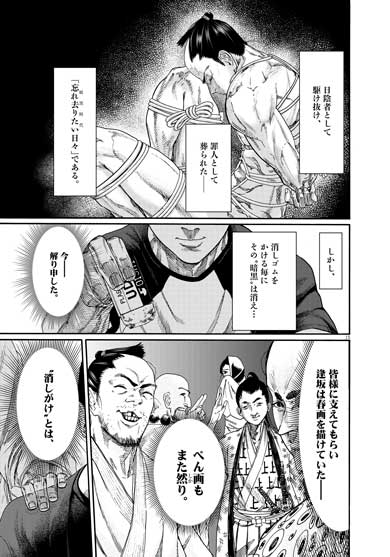 春画師 タイムスリップ 漫画 武士スタント逢坂くん ヨコヤマノブオ