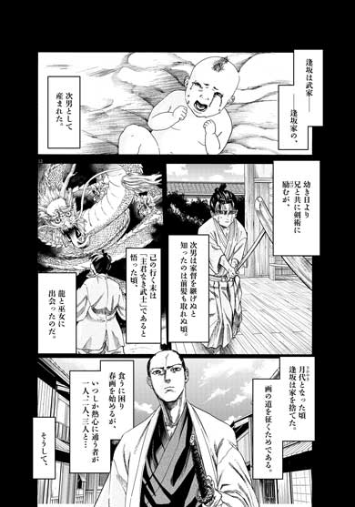 春画師 タイムスリップ 漫画 武士スタント逢坂くん ヨコヤマノブオ