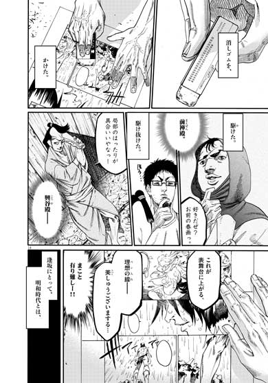 春画師 タイムスリップ 漫画 武士スタント逢坂くん ヨコヤマノブオ