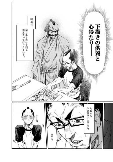 春画師 タイムスリップ 漫画 武士スタント逢坂くん ヨコヤマノブオ