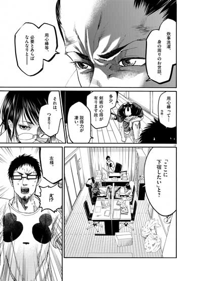 春画師 タイムスリップ 漫画 武士スタント逢坂くん ヨコヤマノブオ