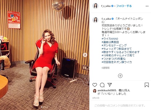 ファーストサマーウイカ オールナイトニッポン