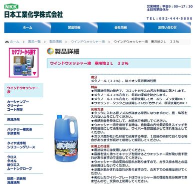 ウォッシャー液 水道水 デメリット