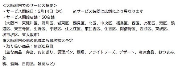 ローソンが大阪府でUber Eatsサービスを開始