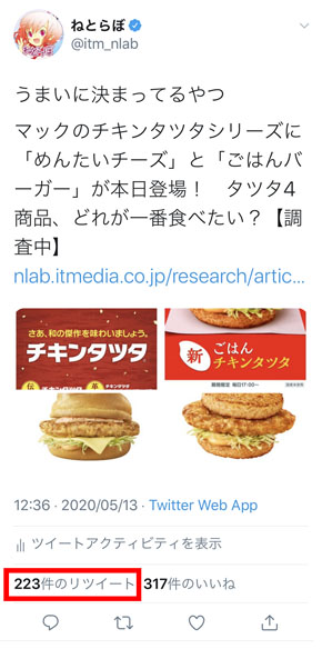 コメント付きRT