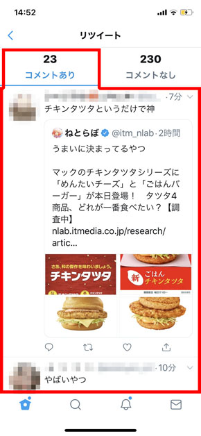 コメント付きRT