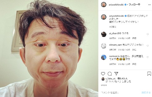 有吉弘行 インスタ 顔 アイプチ