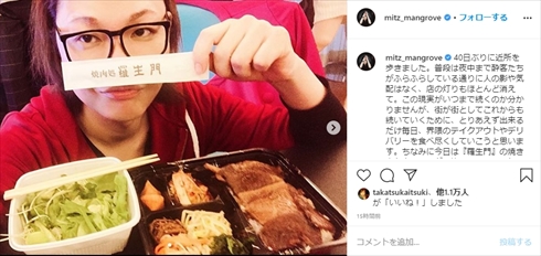 ミッツ・マングローブ コロナ PCR検査 自主隔離 Instagram