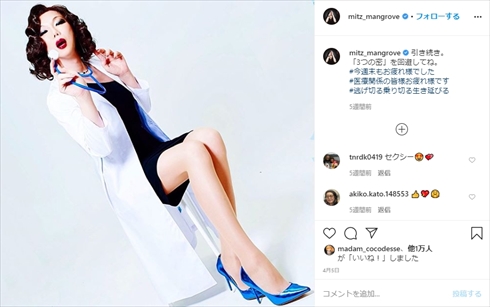 ミッツ・マングローブ コロナ PCR検査 自主隔離 Instagram