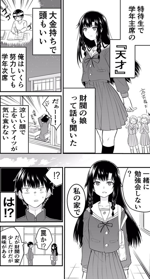 天才な女子の話02