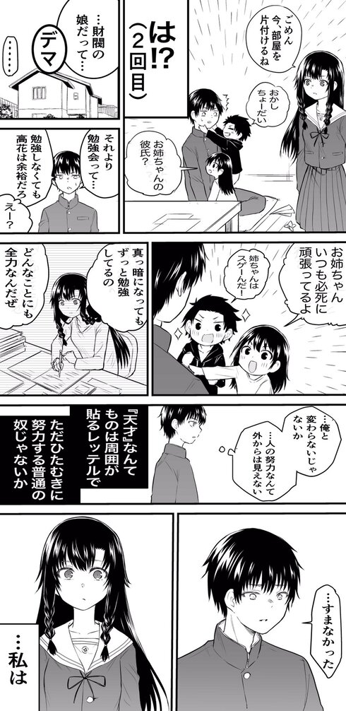 天才な女子の話03