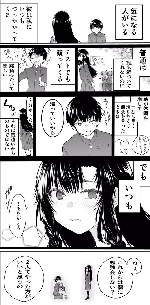 天才な女子の話04