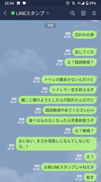 line トイレ 閉じ込め lineスタンプ公式 囚われの身