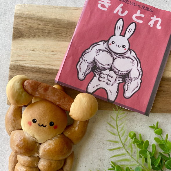 たのしいどうぶつランド 筋肉パン カメントツ うさぎ クマ