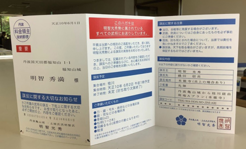 本能寺の変お知らせハガキ