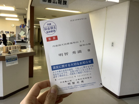 本能寺の変お知らせハガキ