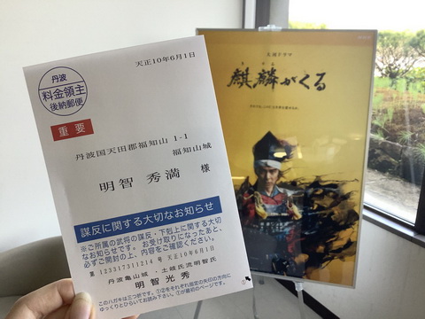 本能寺の変お知らせハガキ