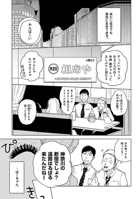 丸顔めめスーパーベイビー