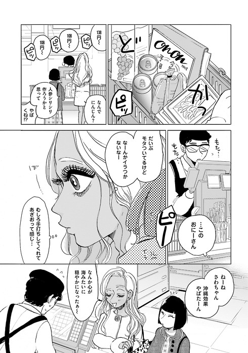 丸顔めめスーパーベイビー