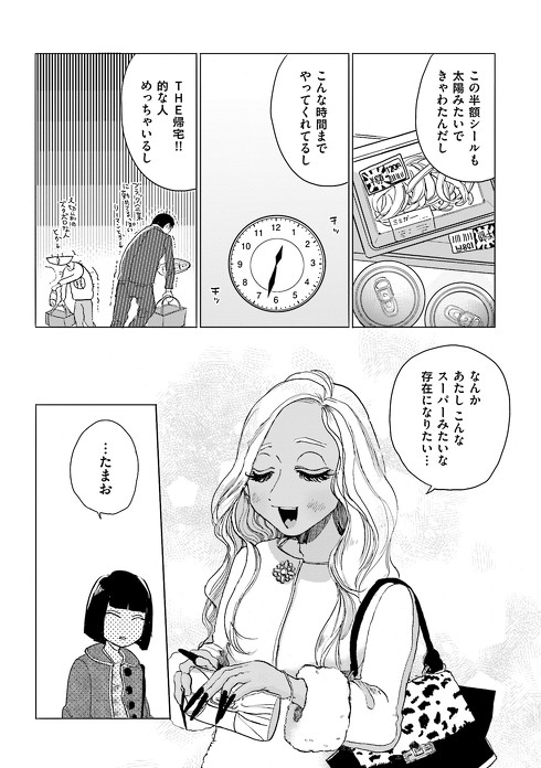 丸顔めめスーパーベイビー