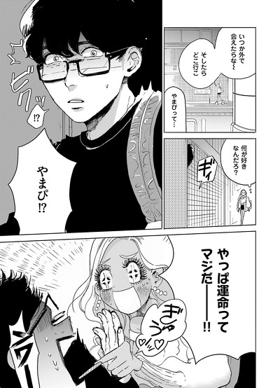 丸顔めめスーパーベイビー