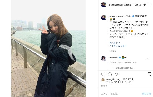 佐々木希 ゴチ ぐるナイ 制服 インスタ