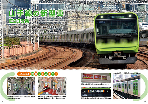 児童向け鉄道書