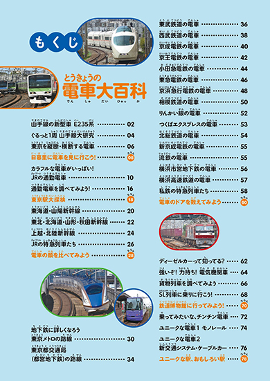 児童向け鉄道書