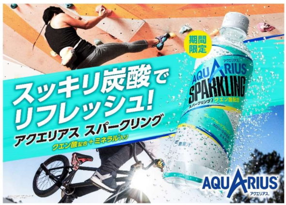 アクエリアス スパークリング コカ・コーラシステム 夏 炭酸 新商品