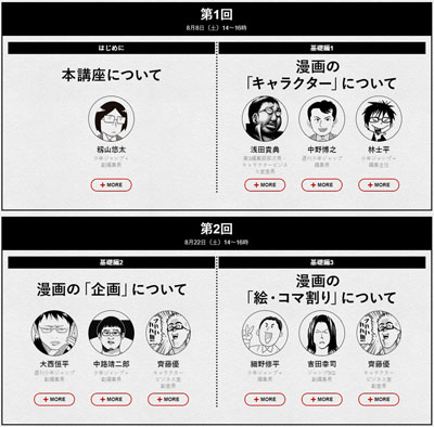 ジャンプの漫画学校