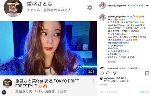 重盛さと美 ラップ TOKYODRIFTFREESTYLE