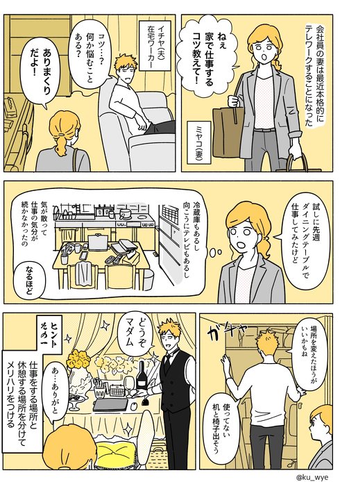 テレワーク漫画