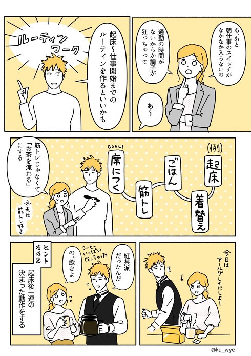 テレワーク漫画