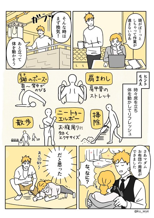 テレワーク漫画