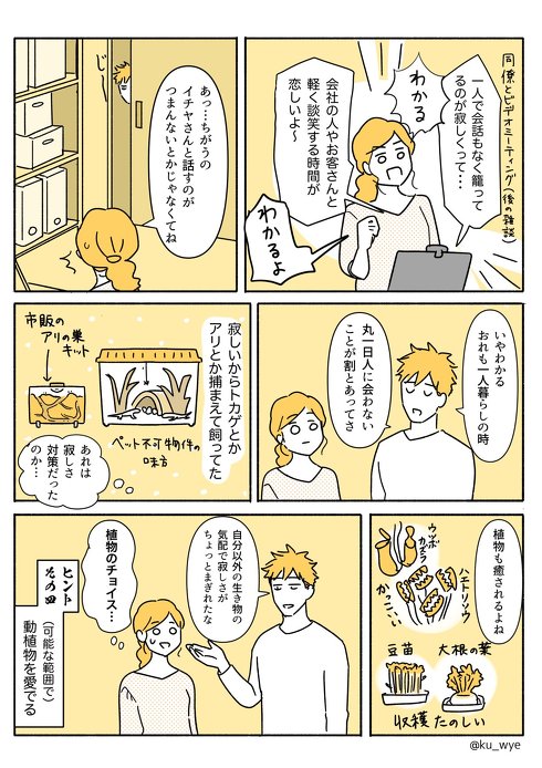 テレワーク漫画