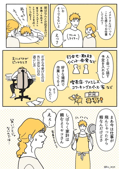テレワーク漫画