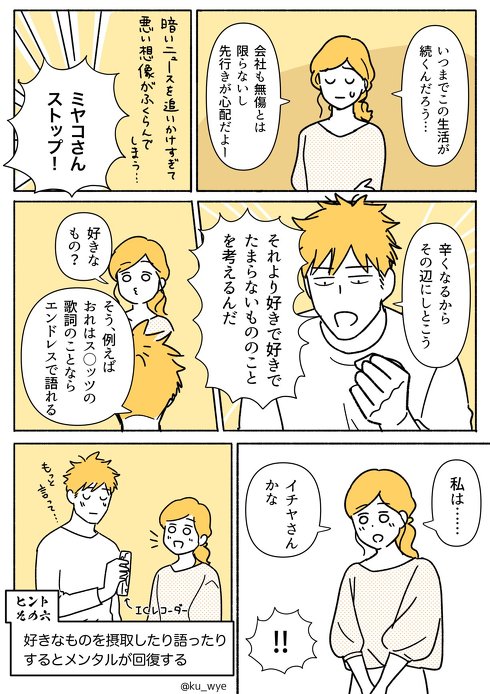 テレワーク漫画