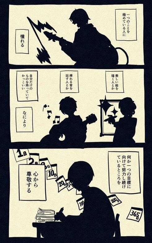 多趣味で不器用な僕の話。01