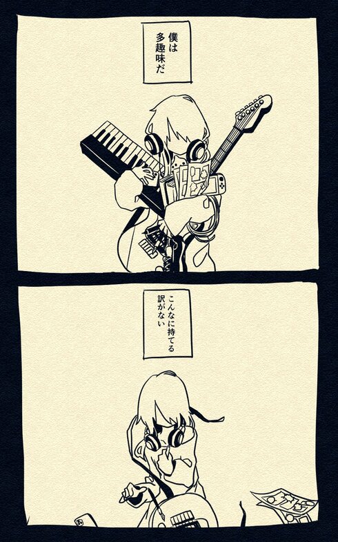 多趣味で不器用な僕の話。02