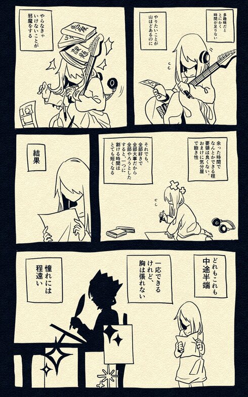 多趣味で不器用な僕の話。03