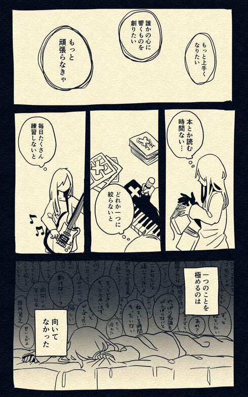 多趣味で不器用な僕の話。04