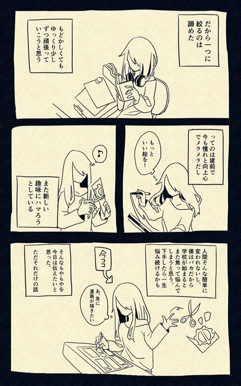 多趣味で不器用な僕の話。05