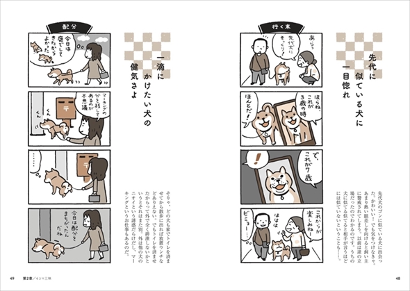 福と幸せをよぶ妖怪さんと柴犬さん