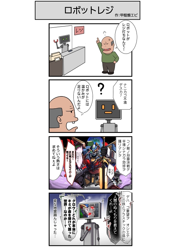 ロボットアニメ SF スーパーロボット大戦