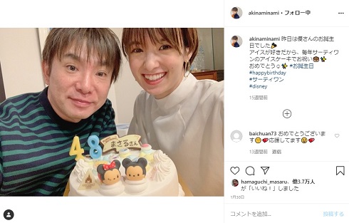 よゐこ 濱口 南 明奈 アッキーナ 48歳 誕生日