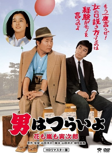 キネマの神様 山田洋次 志村けん 沢田研二 代役 寅さん