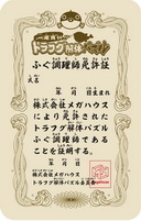 トラフグ解体パズル