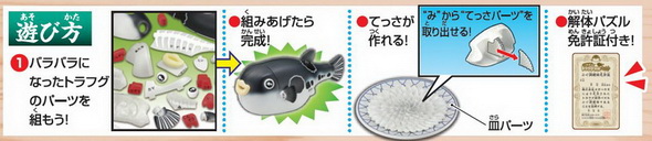 トラフグ解体パズル